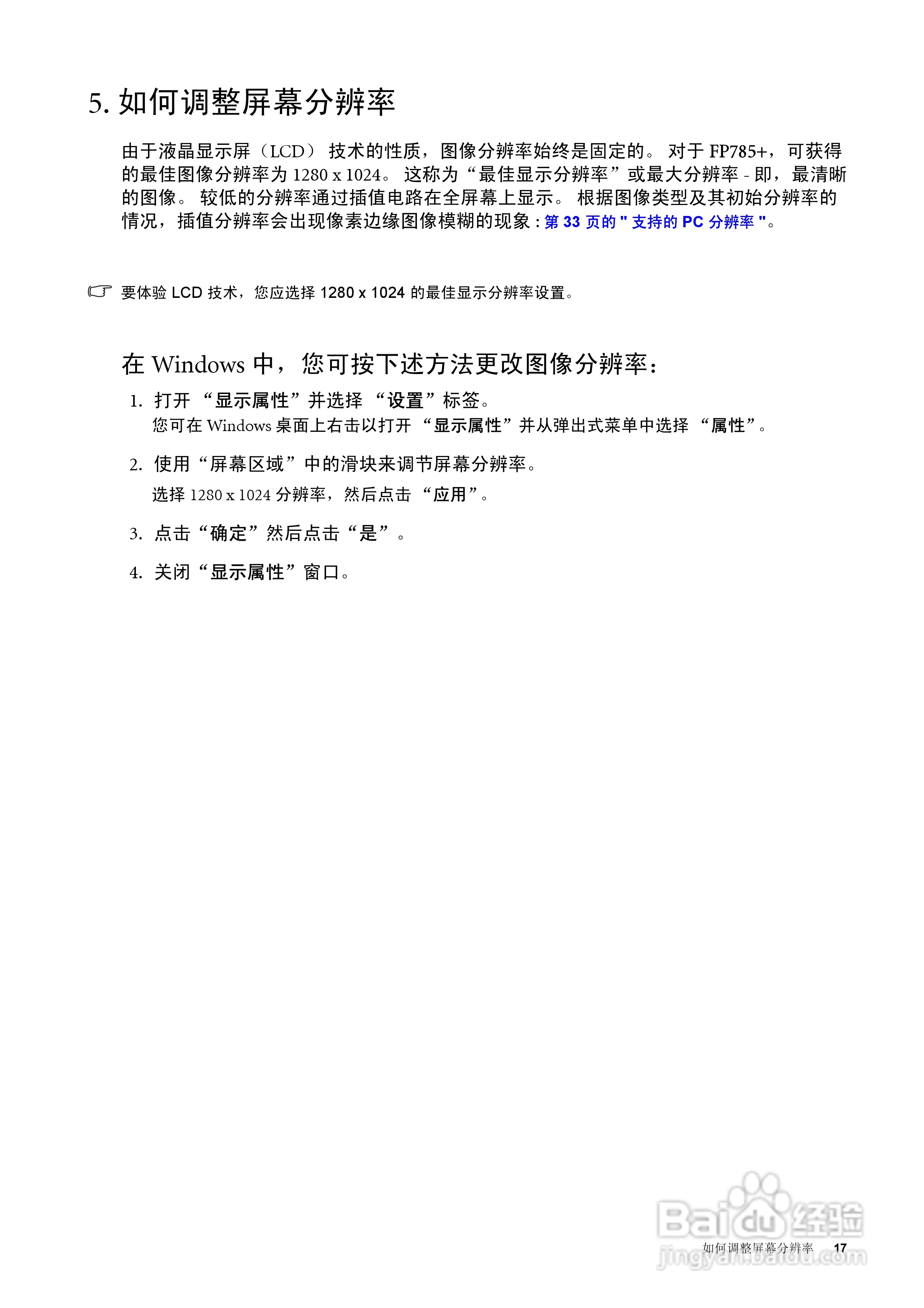 明基FP785+液晶显示器使用说明书:[2]