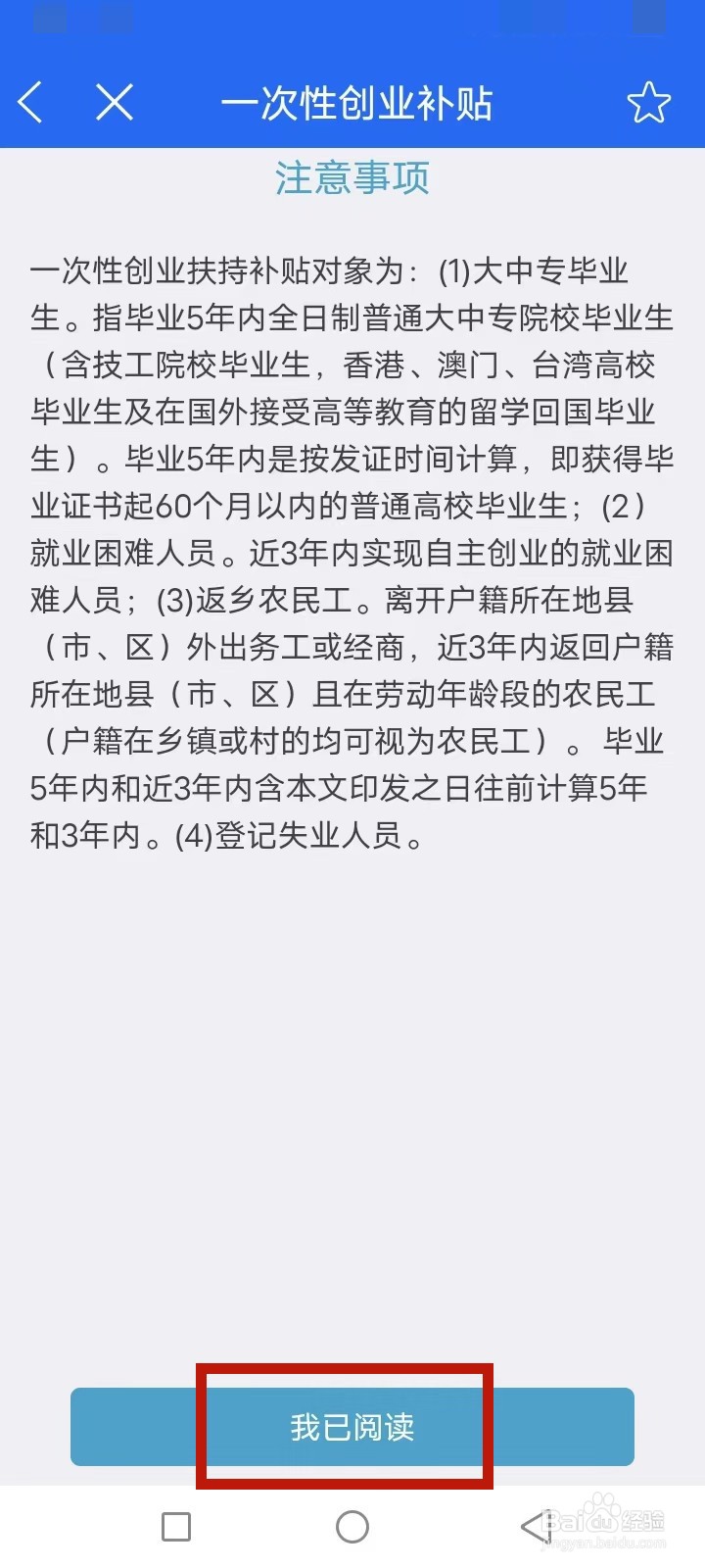 e三明怎么申请一次性创业补贴