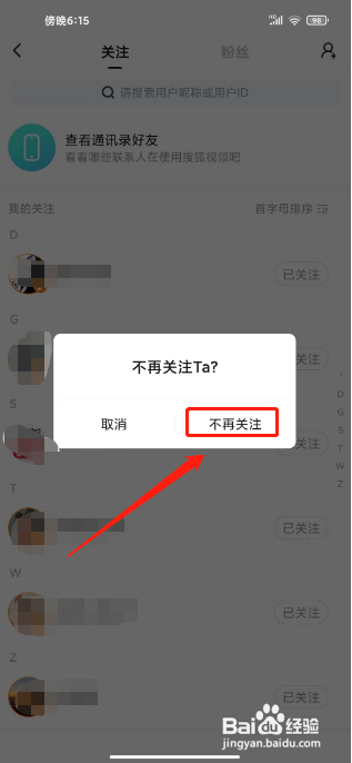 搜狐视频怎么取消关注