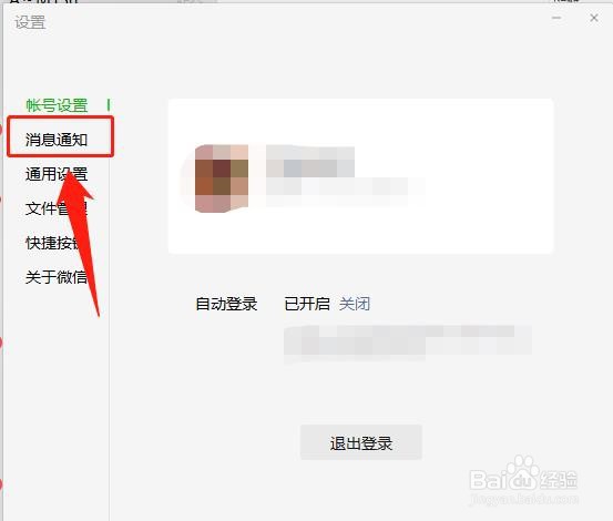 电脑微信怎么开启语音和视频通话通知声音
