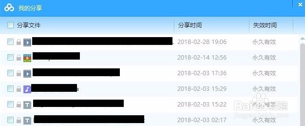 百度云取消分享方法