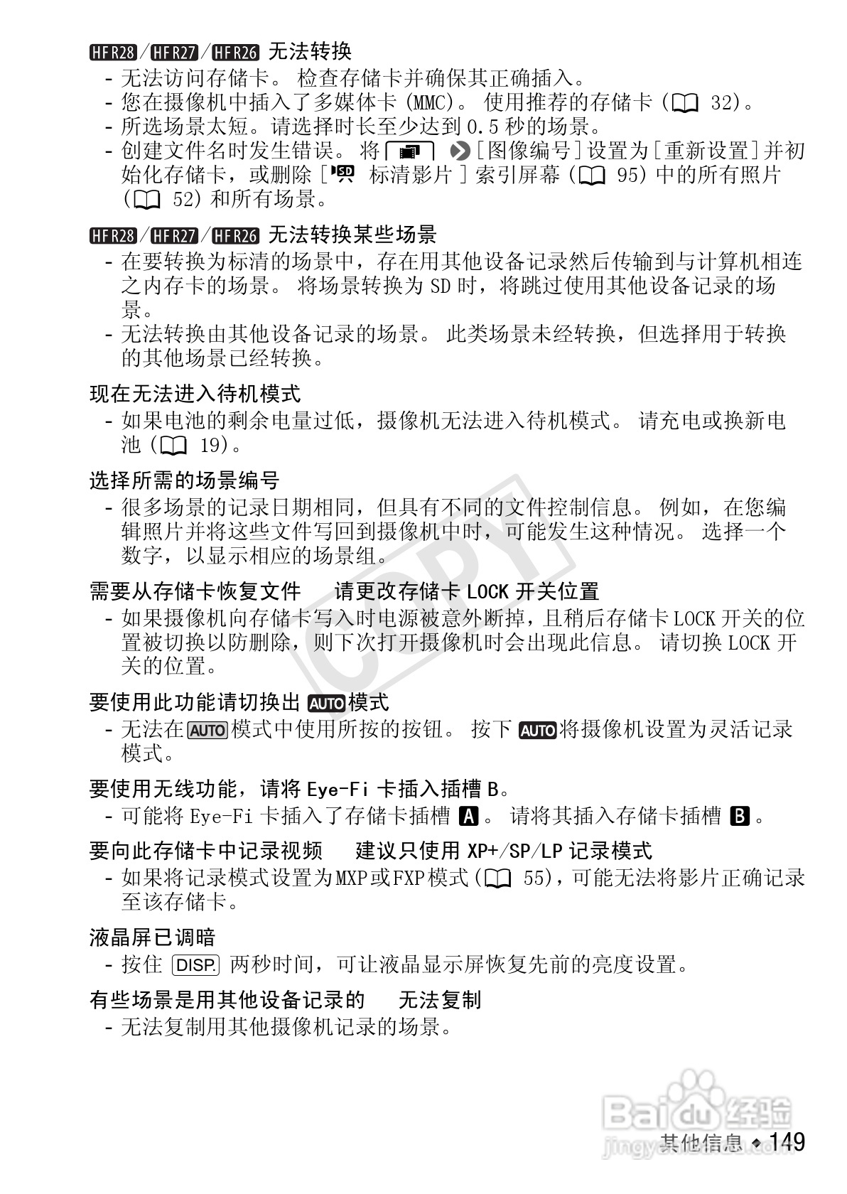 佳能LEGRIA HF R26数码摄像机使用说明书:[15]