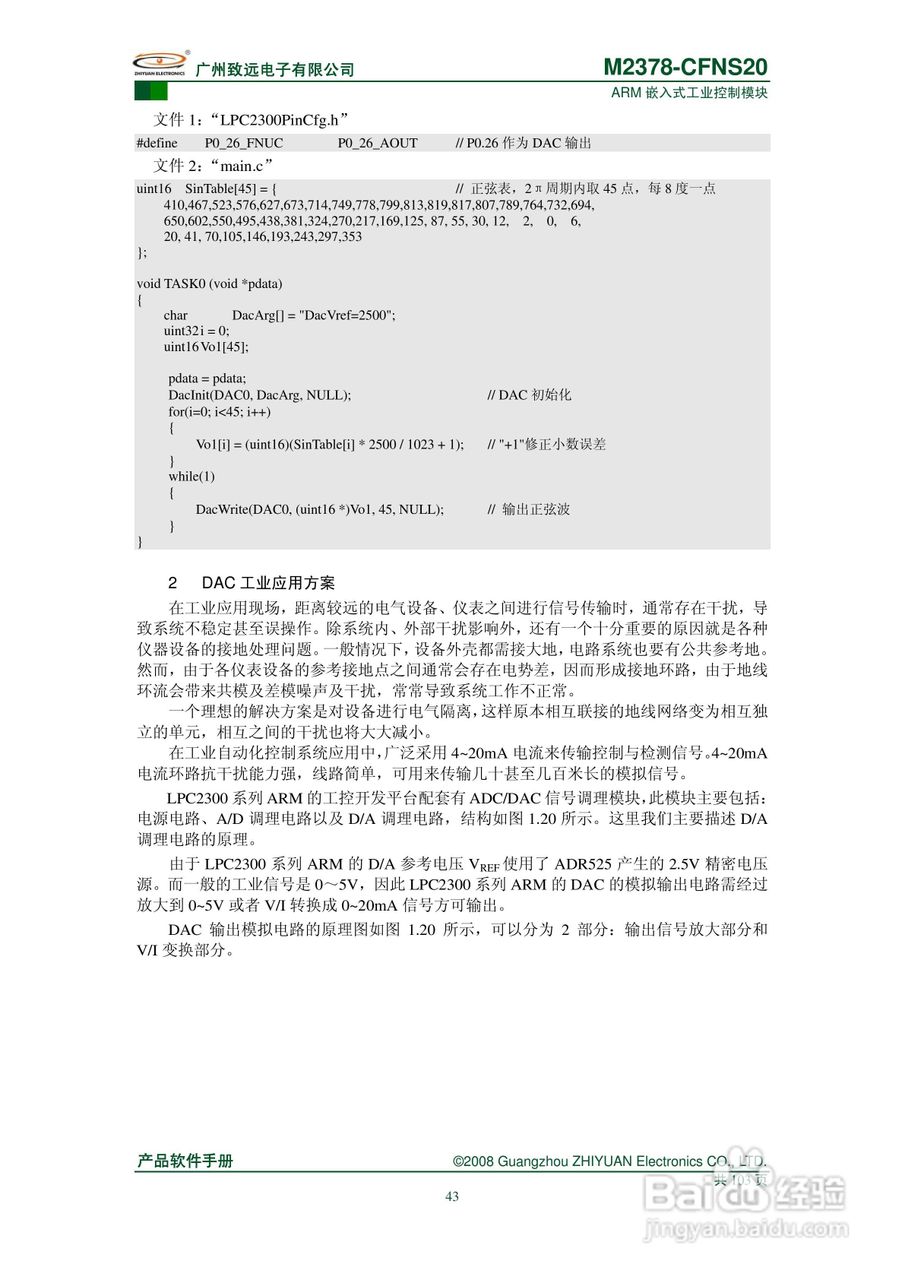 致远电子M2378-CFNS20 ARM嵌入式工业控制模块说明书:[5]