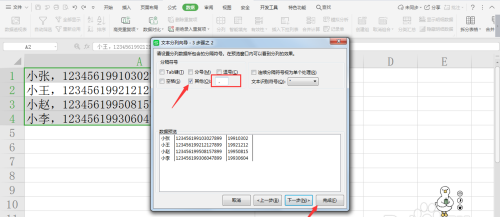wps表格中数据快速分列的方法