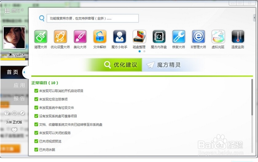 让电脑开机快起来,win7、64位开机加速与优化
