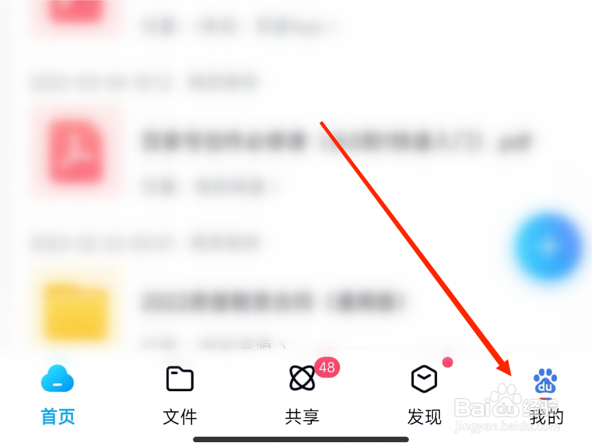 百度网盘主题如何切换黑色