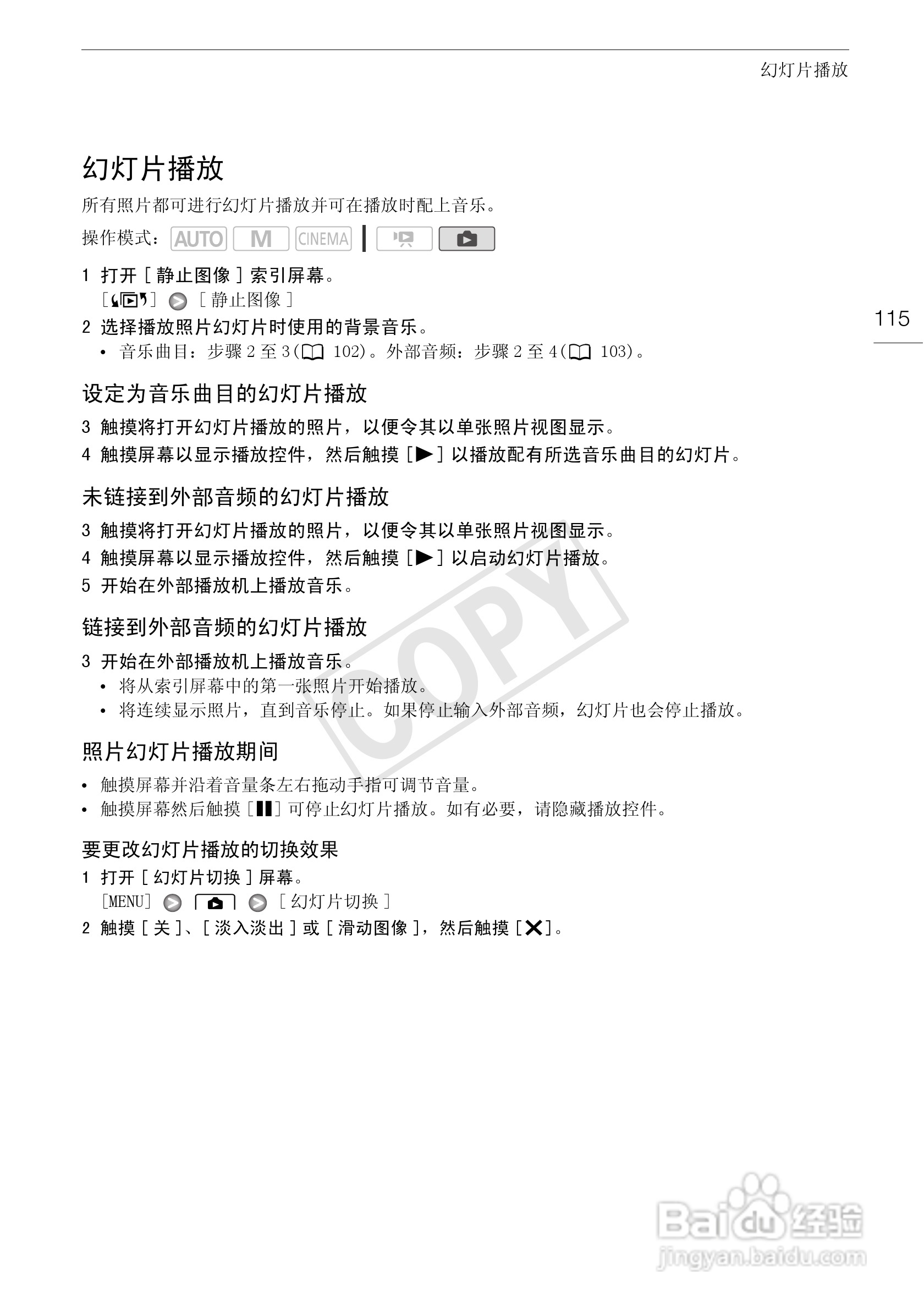 佳能HF-G10数码摄像机使用说明书:[12]