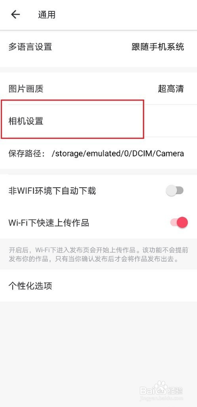 美图秀秀拍照声音怎么关闭