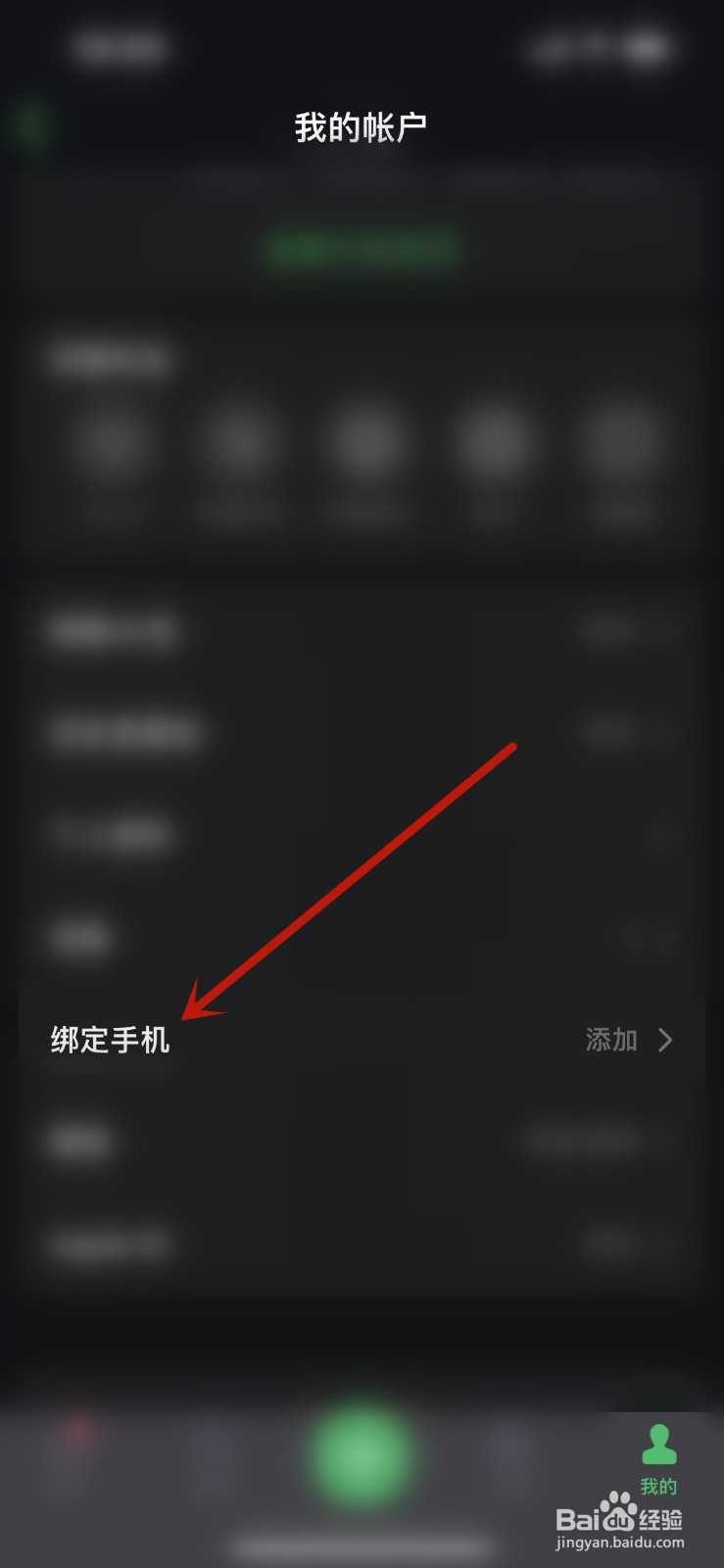 印象笔记怎么添加新的手机号