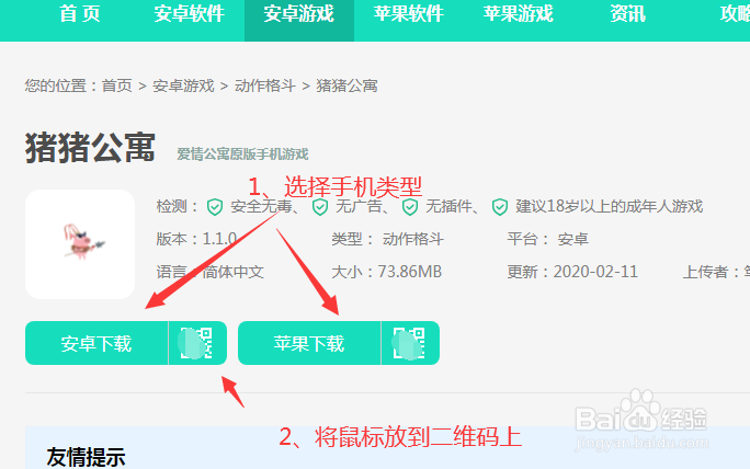 怎么下载猪猪公寓游戏