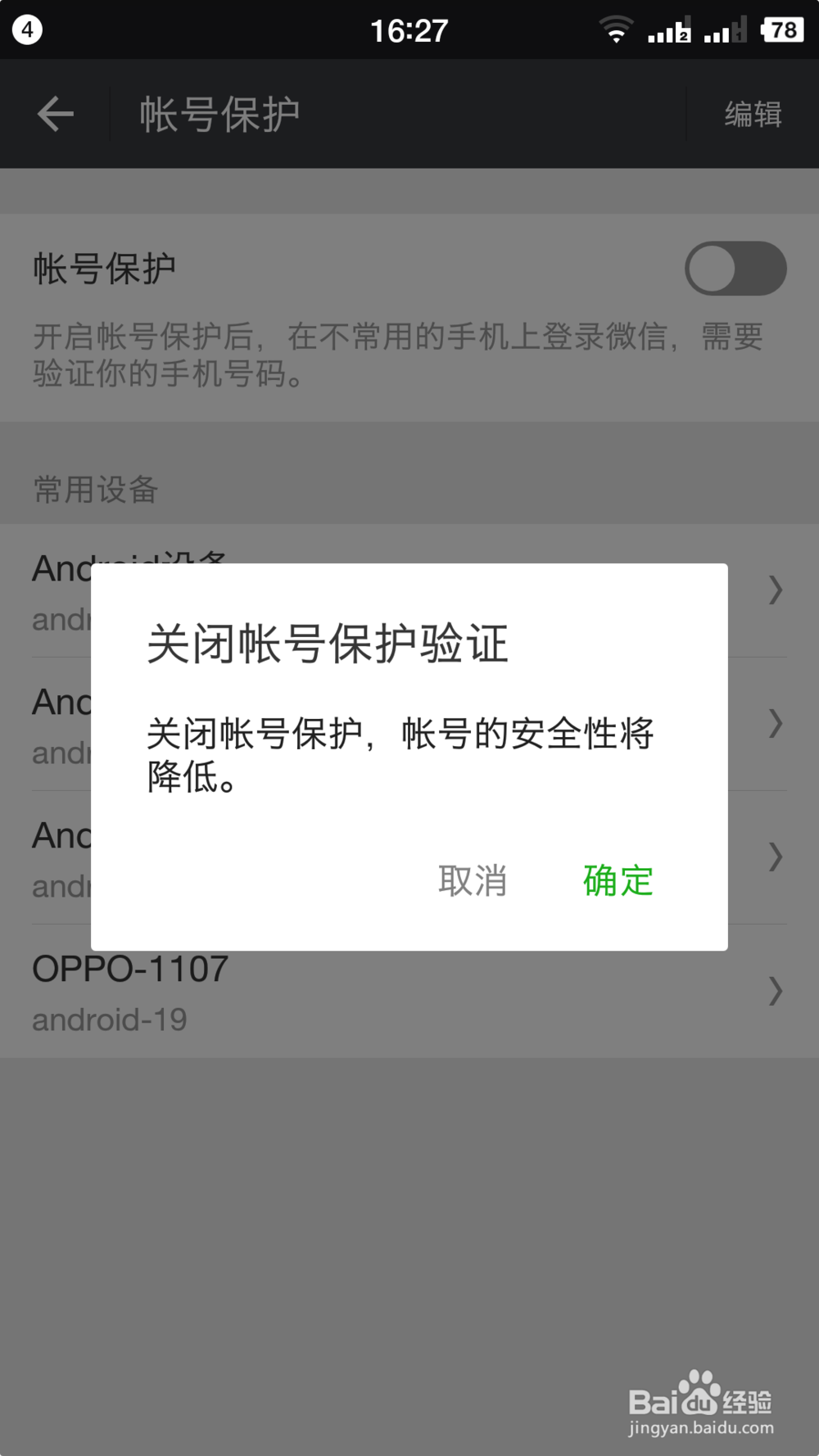 微信不要短信验证，怎么在别的手机上登录