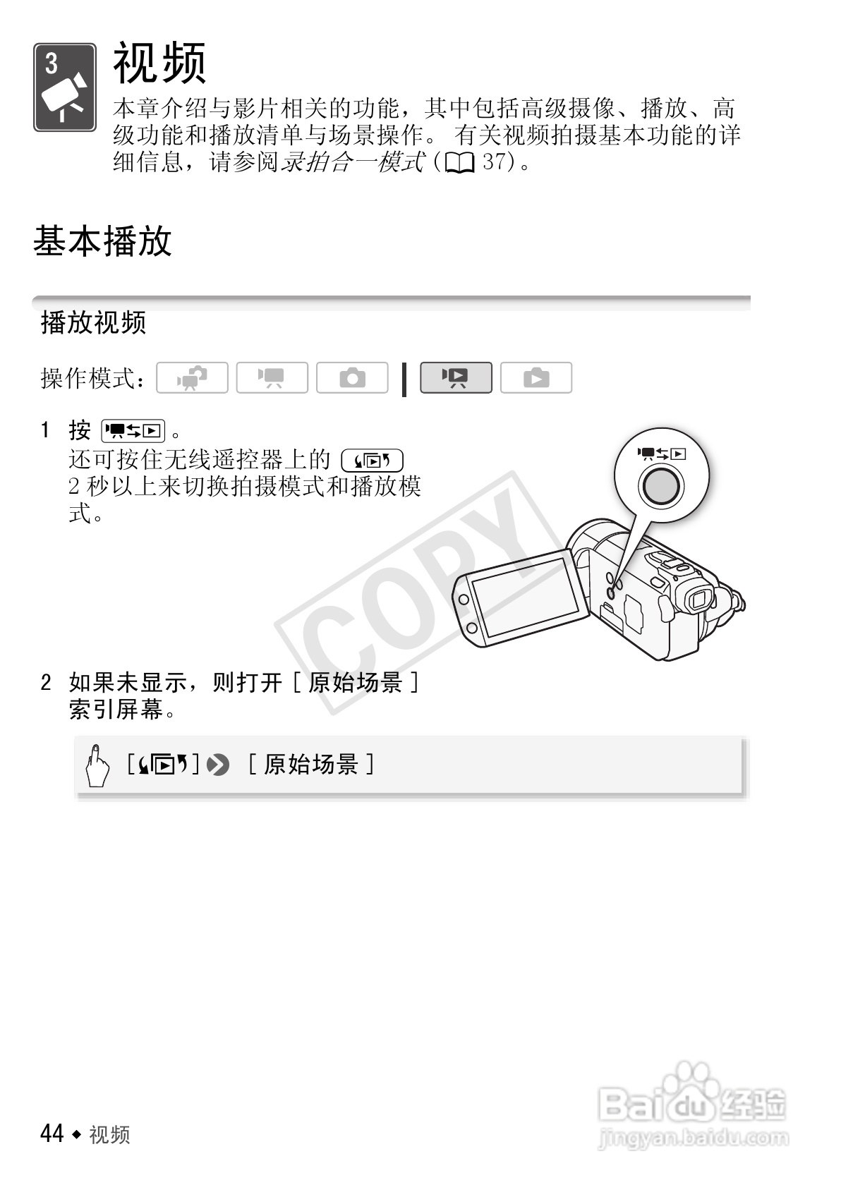佳能LEGRIA HF S30数码摄像机使用说明书:[5]