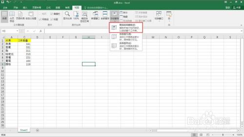 如何在excel中冻结窗口