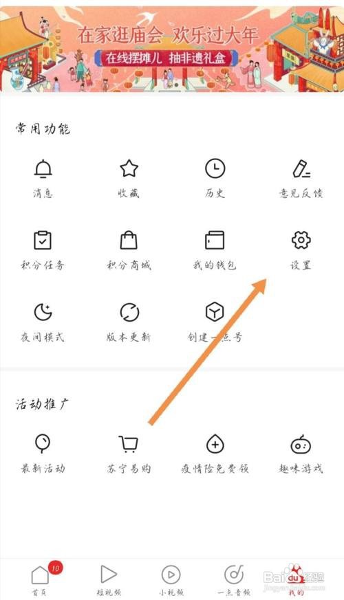 一点资讯如何开启夜间模式