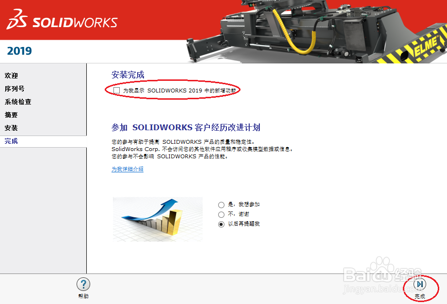 安装solidworks2019