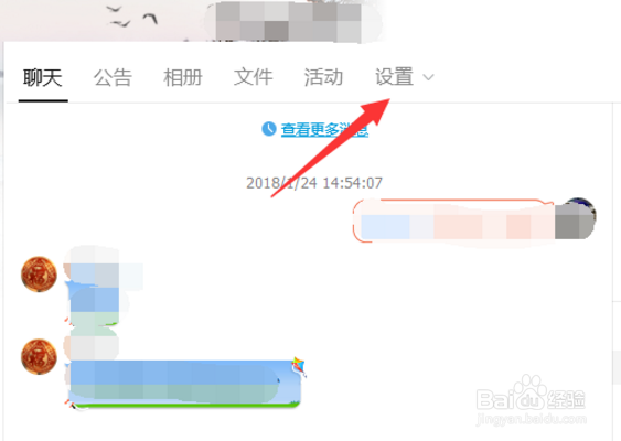 qq群等级头衔如何设置