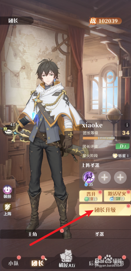 《命运圣契》怎样解锁团长天赋