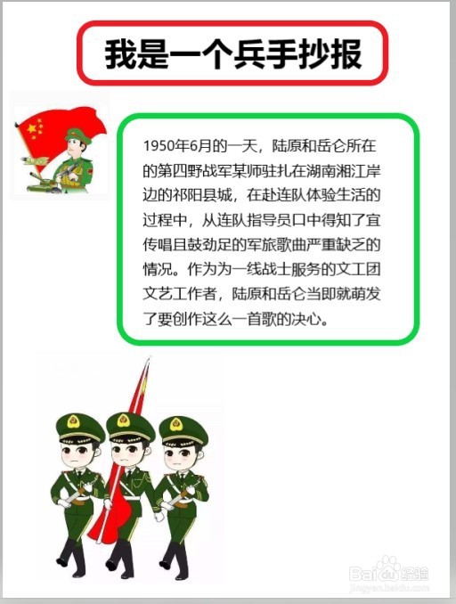 我是一个兵手抄报