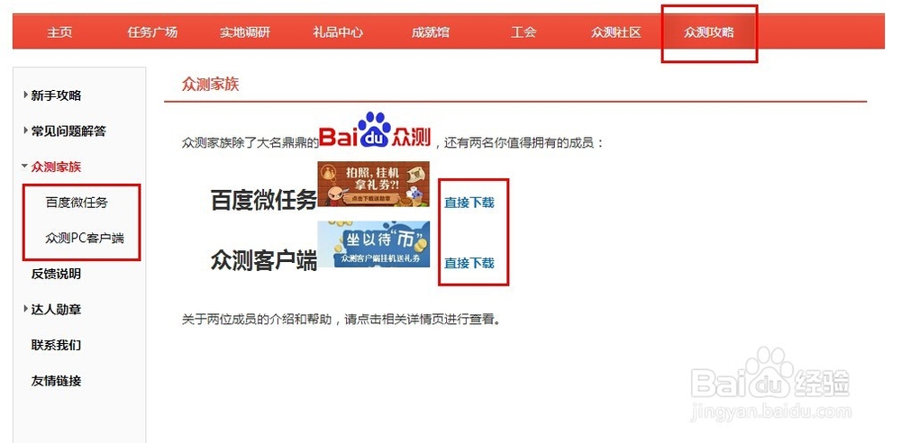 百度众测如何赚取礼券