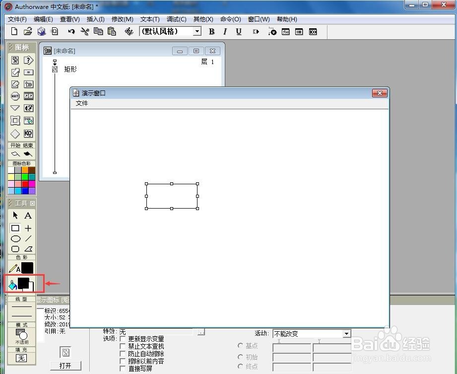 怎样在Authorware软件中画矩形？