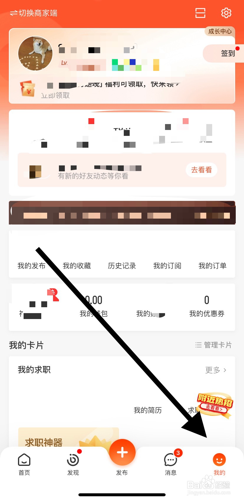 如何在58同城里找到清空缓存