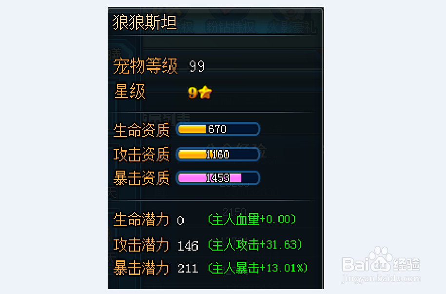 弹道轨迹宠物狼狼斯坦怎么洗点?(上篇)