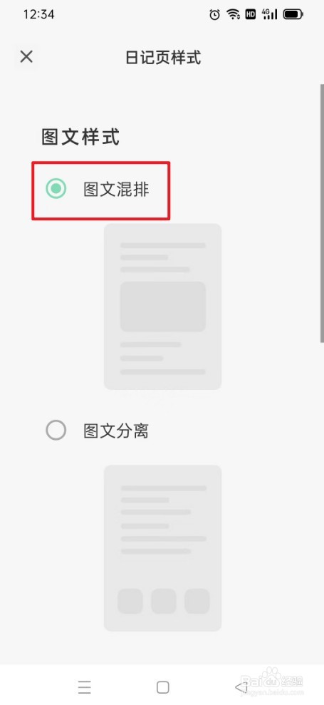 定格日记如何打开图文混排