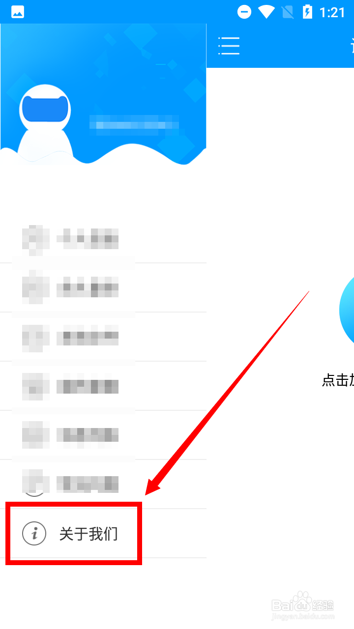 如何查看乔安智联的隐私政策说明