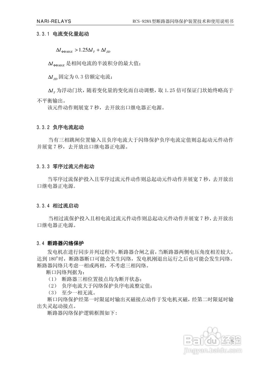 南瑞继保RCS-928A型断路器闪络保护装置使用说明书:[1]