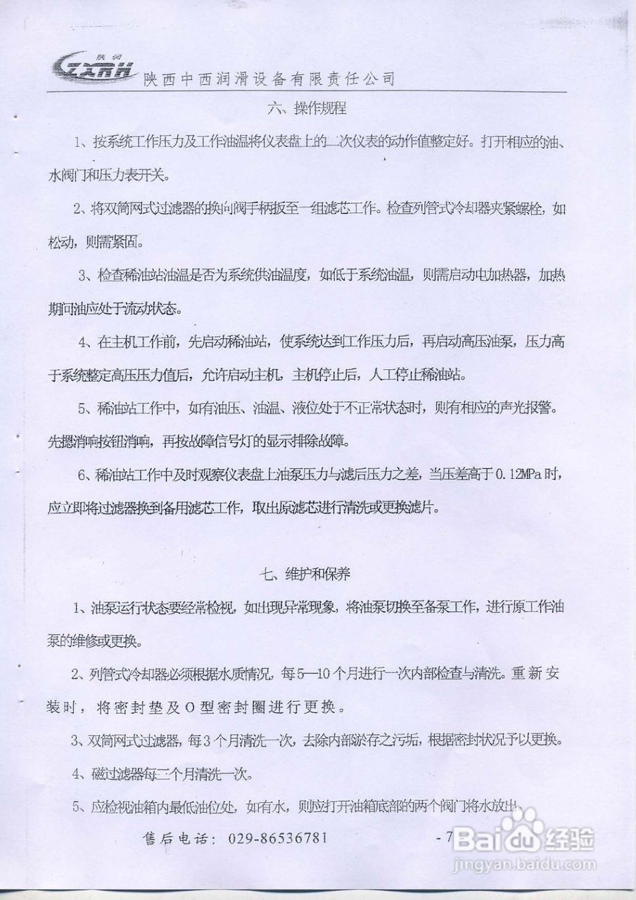 GDRZ-C30/250高低压润滑装置说明书:[1]