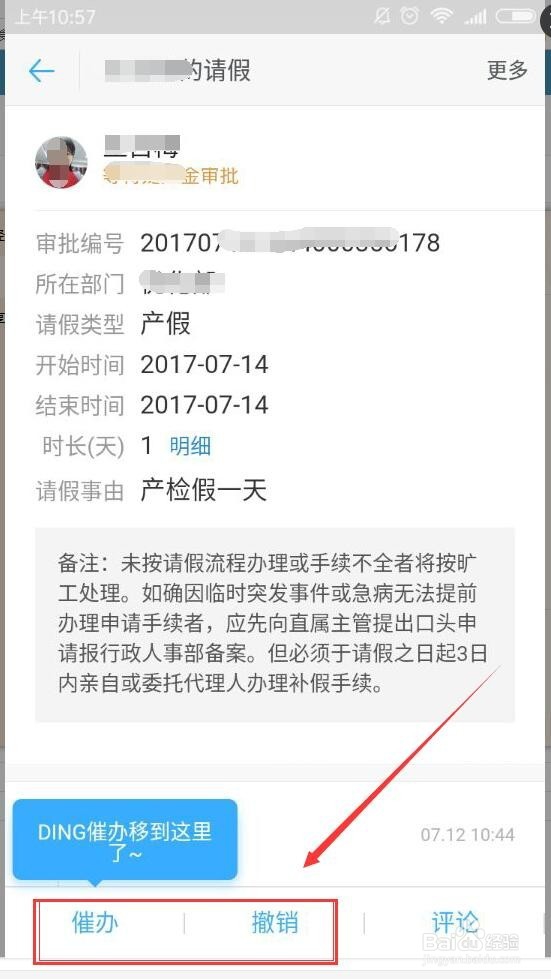 用移动端阿里钉钉请假操作步骤与撤销请假单方法