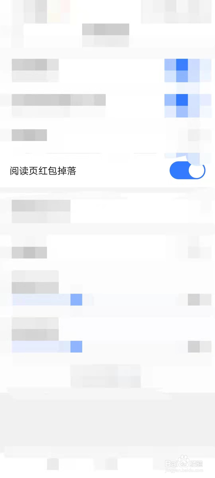 如何开启阅读页红包掉落