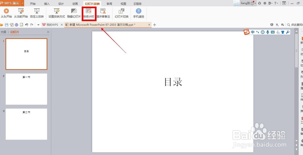 如何用PPT制作微课
