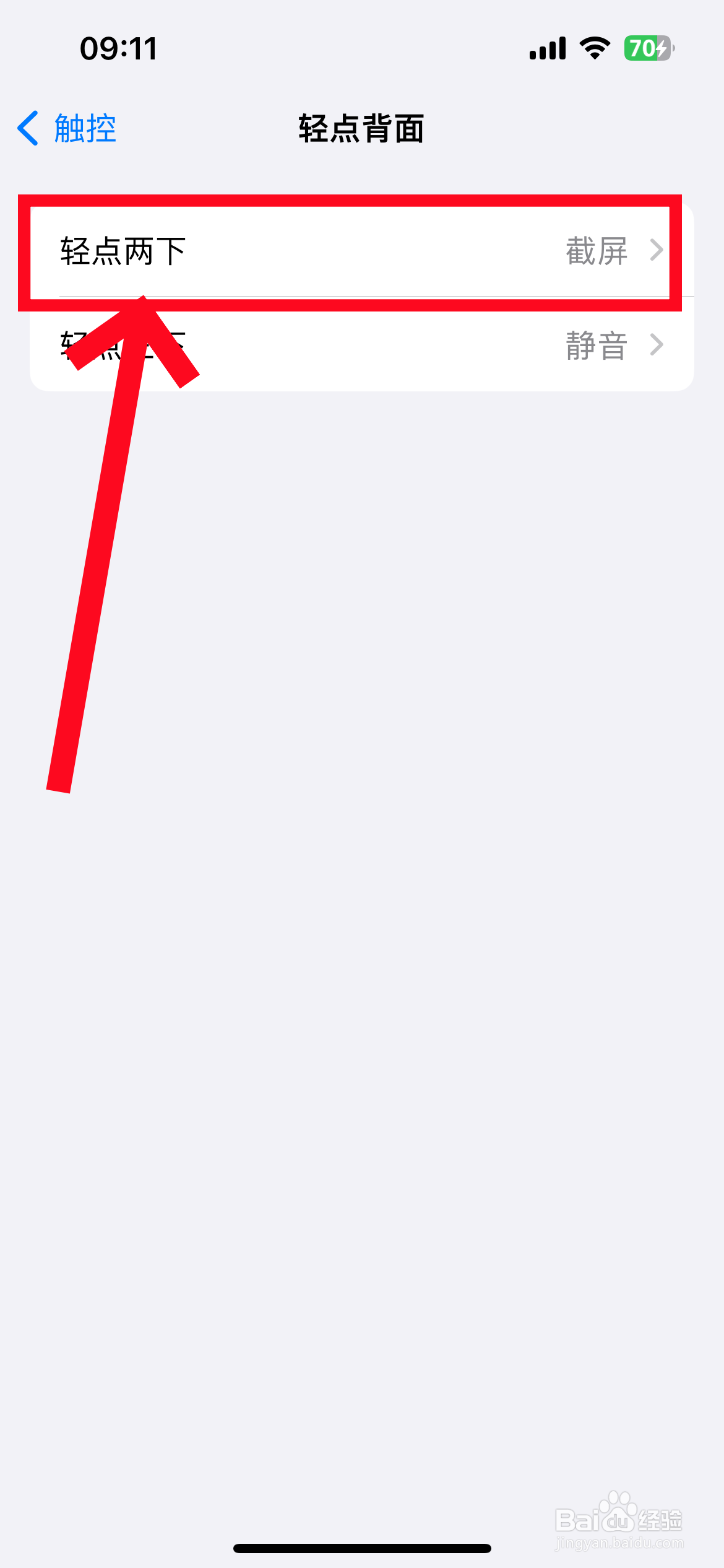 苹果手机双击截图怎么设置