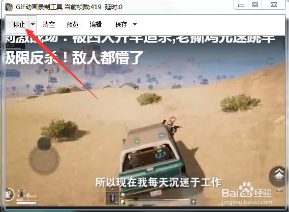 GIF动画录制工具使用教程