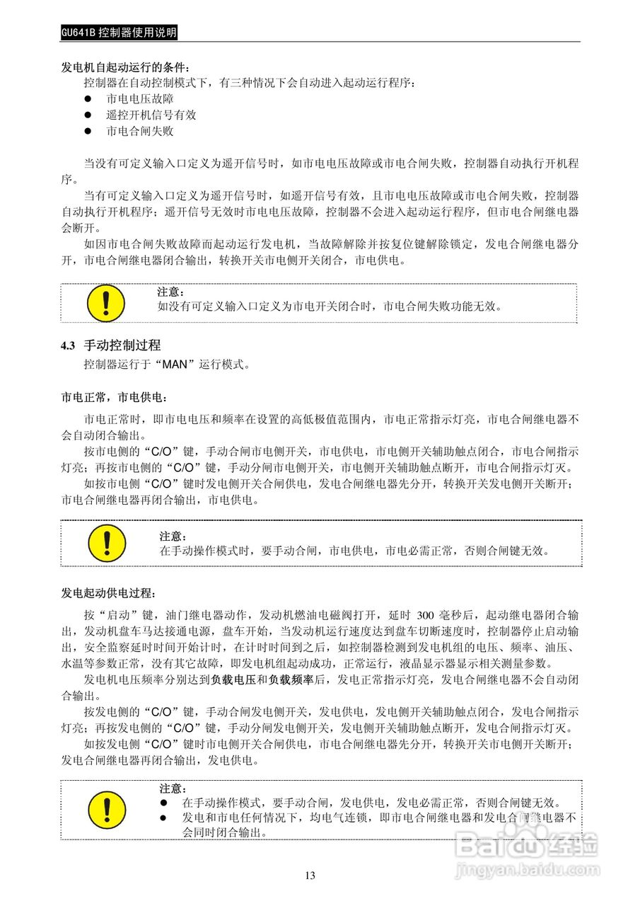 GU641B控制器使用说明书:[2]