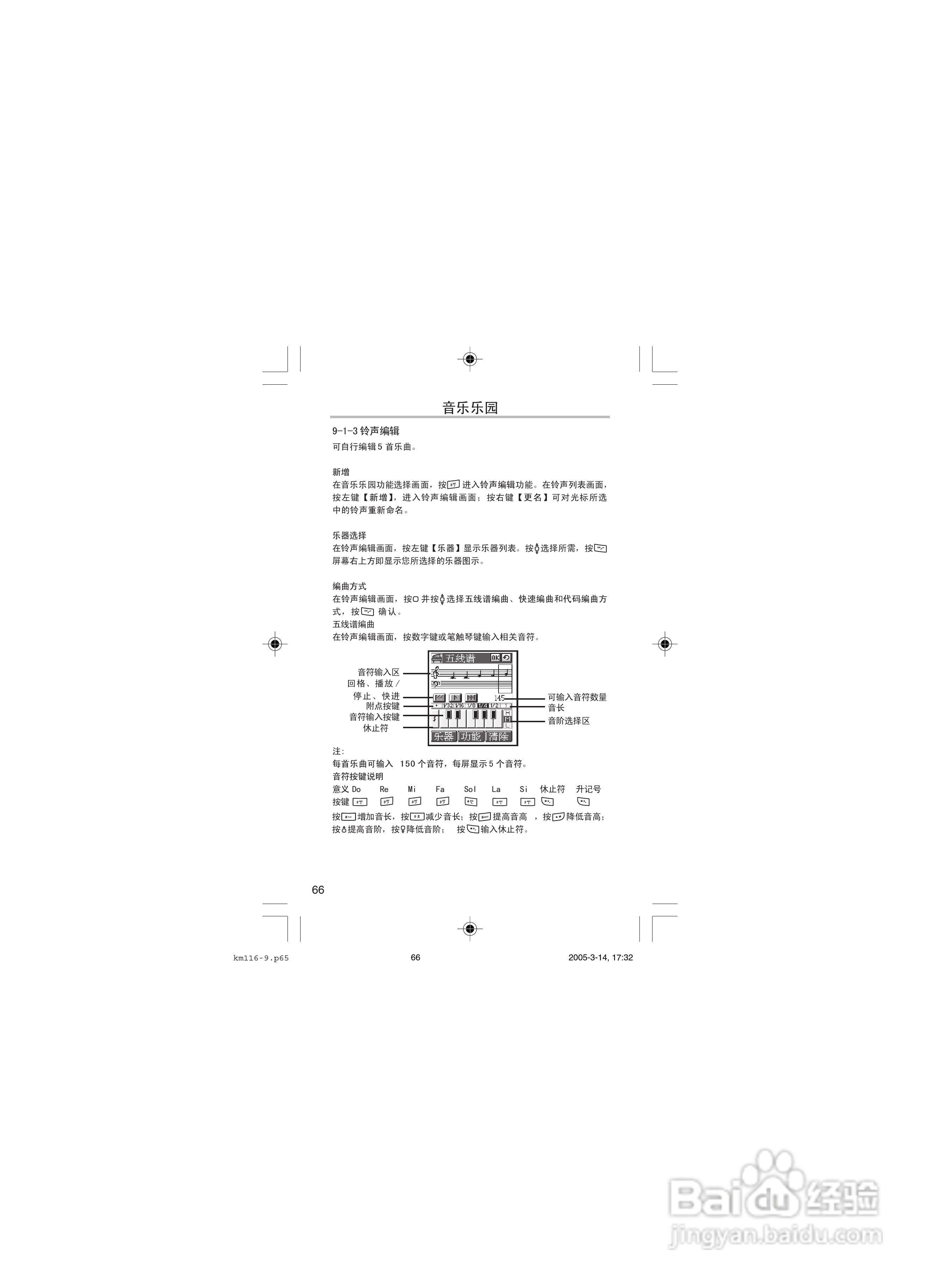 OKWAP OK116手机说明书:[8]