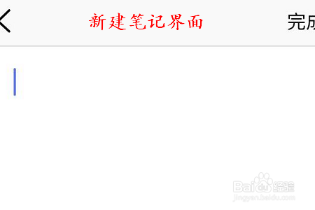 如何在腾讯微云APP上记笔记?