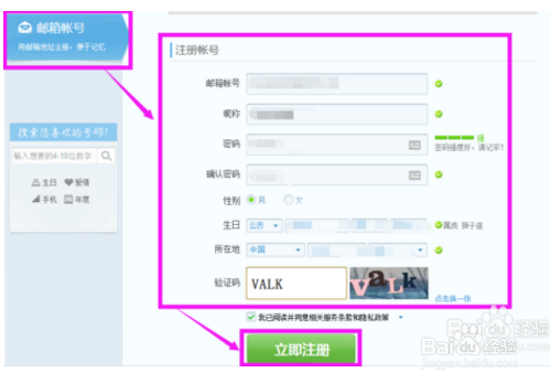 申请QQ跳过手机验证码