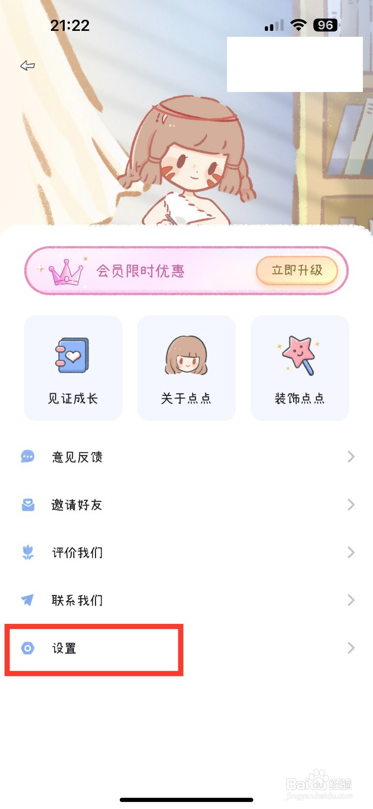 点点时光开启打卡音效的方法