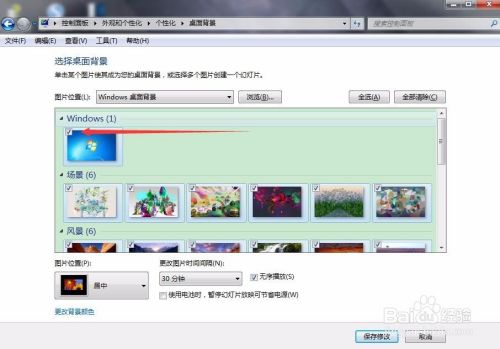 win7如何设置桌面背景