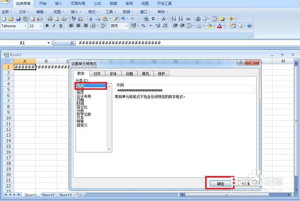 怎么把Excel单元格中的#号改为正确内容