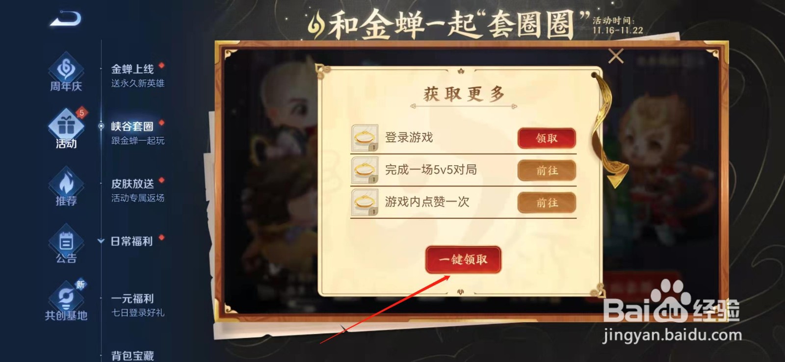 王者荣耀怎么玩峡谷套圈