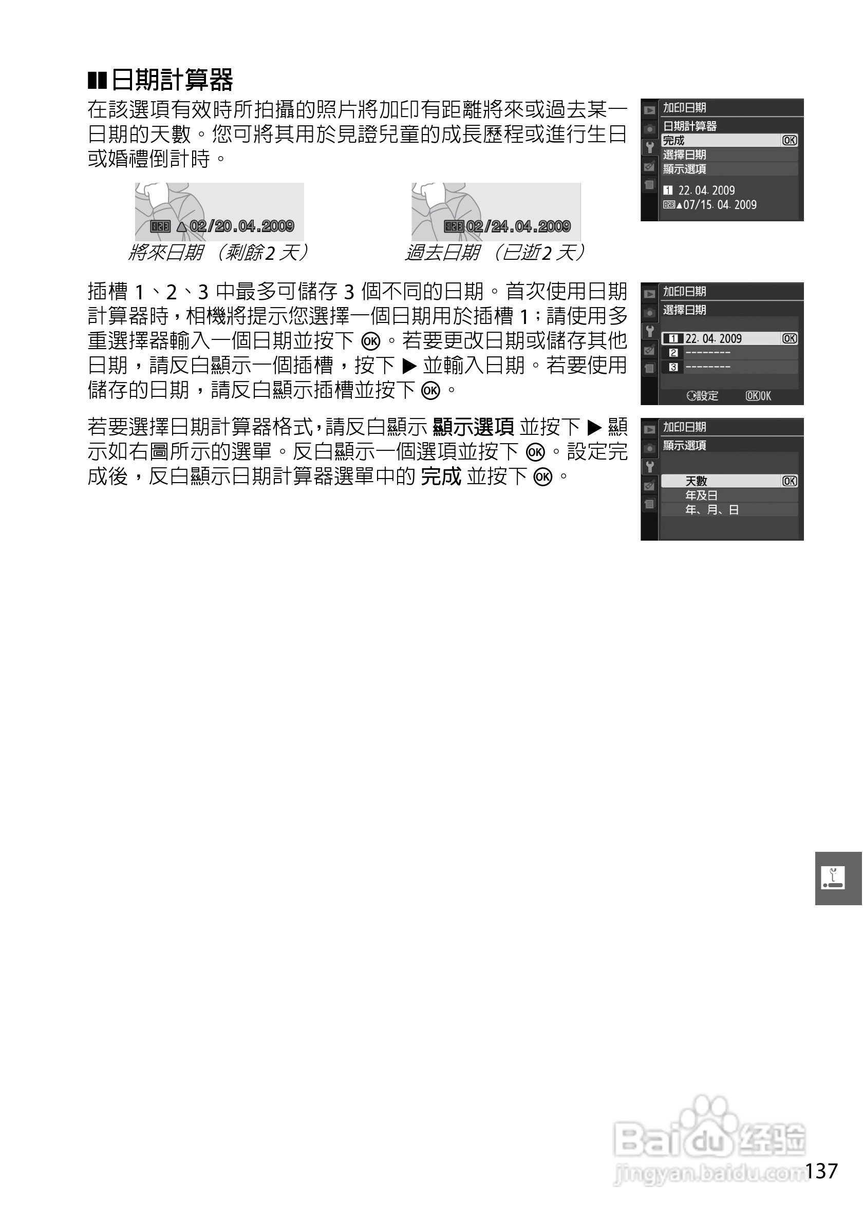 尼康D3000数码相机使用说明书:[16]
