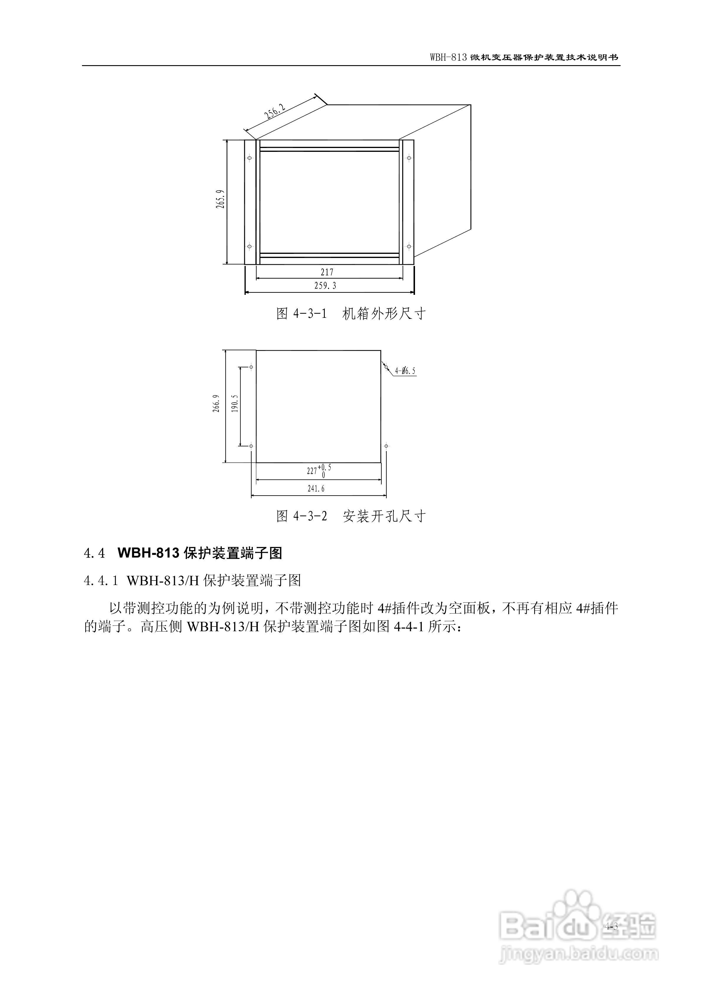 许继WBH-813微机变压器保护装置技术说明书:[3]