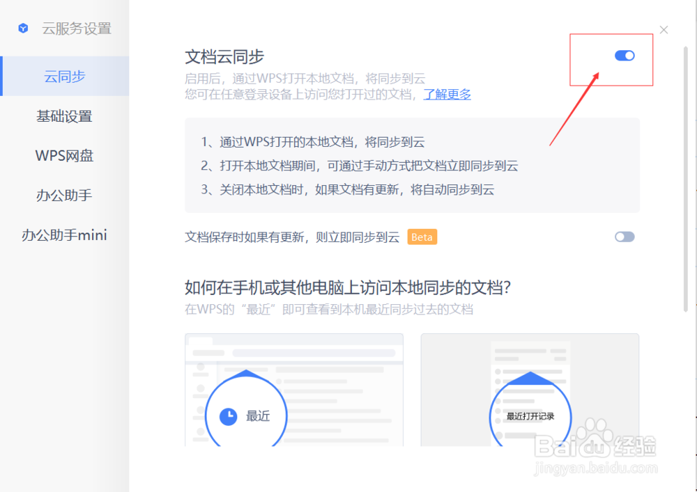 如何将文件保存到云文档