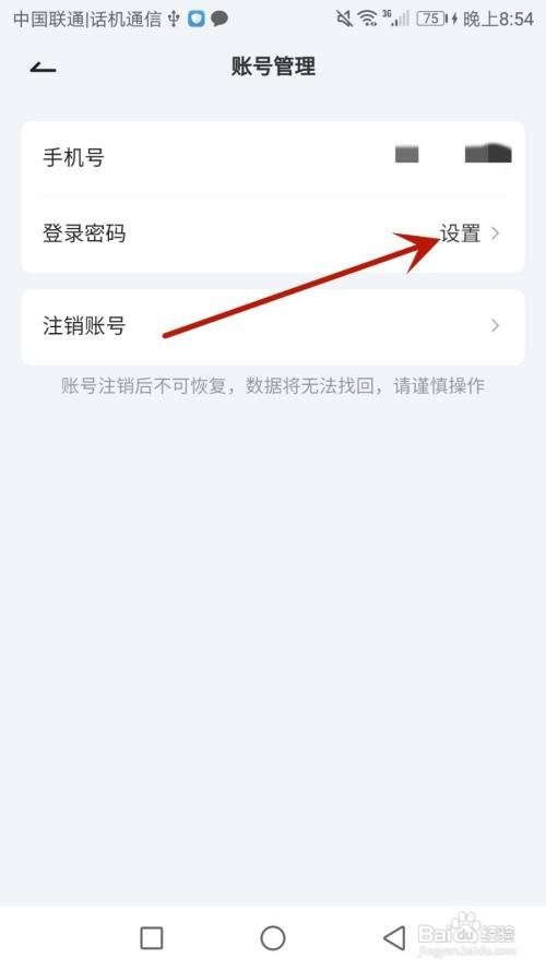 怎么设置讯飞晓医登录密码
