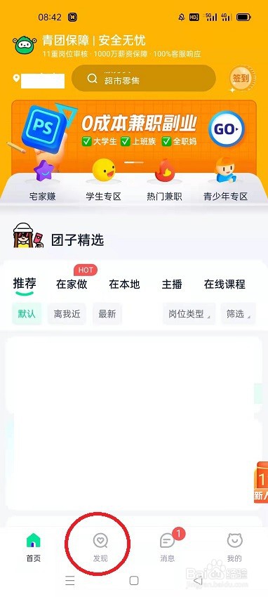 怎么用青团社兼职进行技能学习