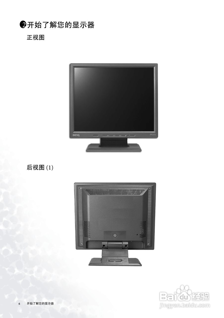 明基FP537s彩显使用说明书:[1]