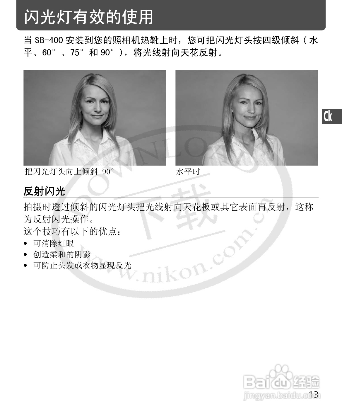 尼康SB-400数码相机使用说明书:[7]